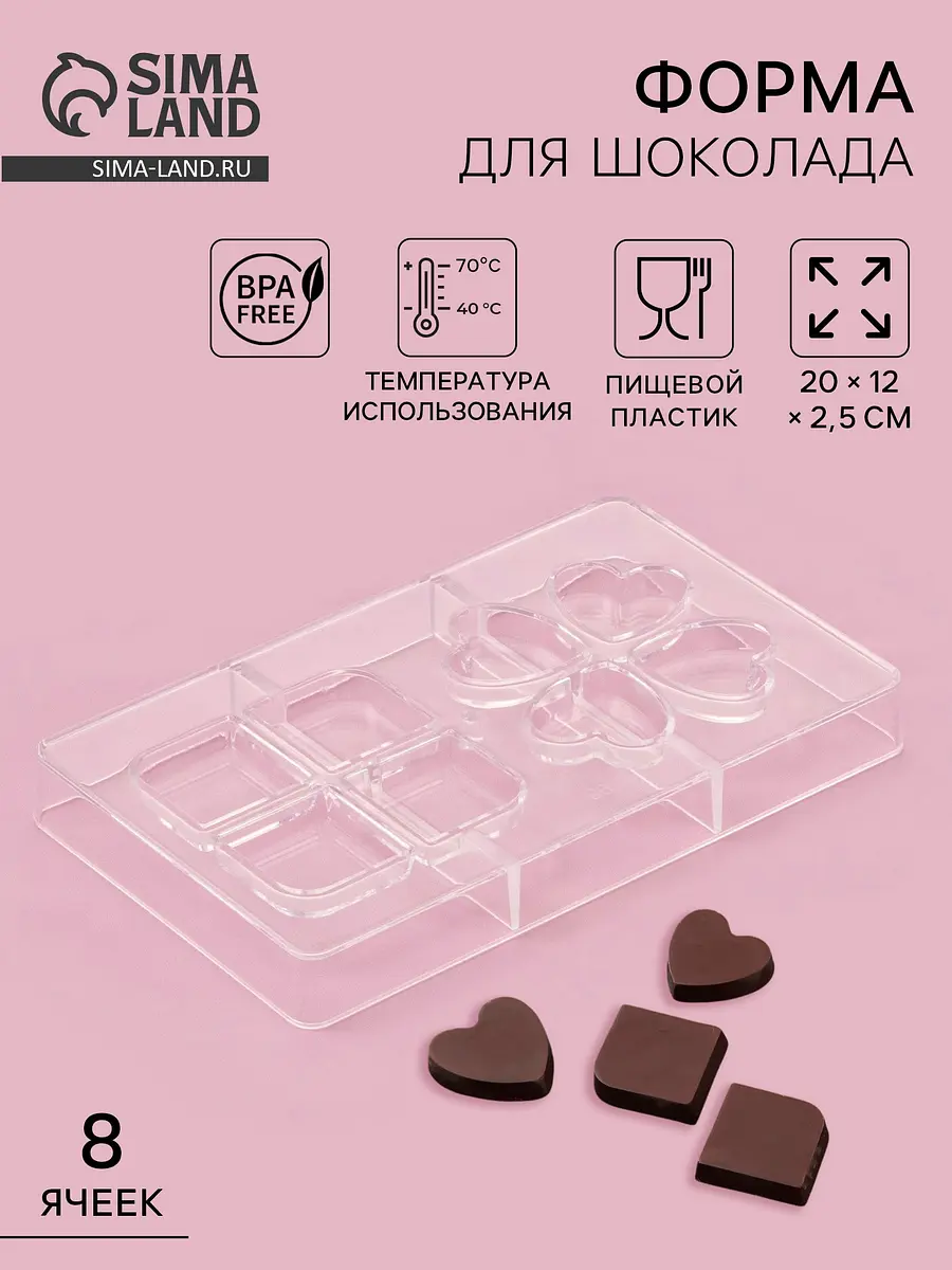 Форма для конфет и шоколада Мерси пластиковая прозрачная 20×12 см