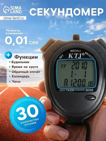 Секундомер та 230, 8.2×6.5×2 см, 30 отсе