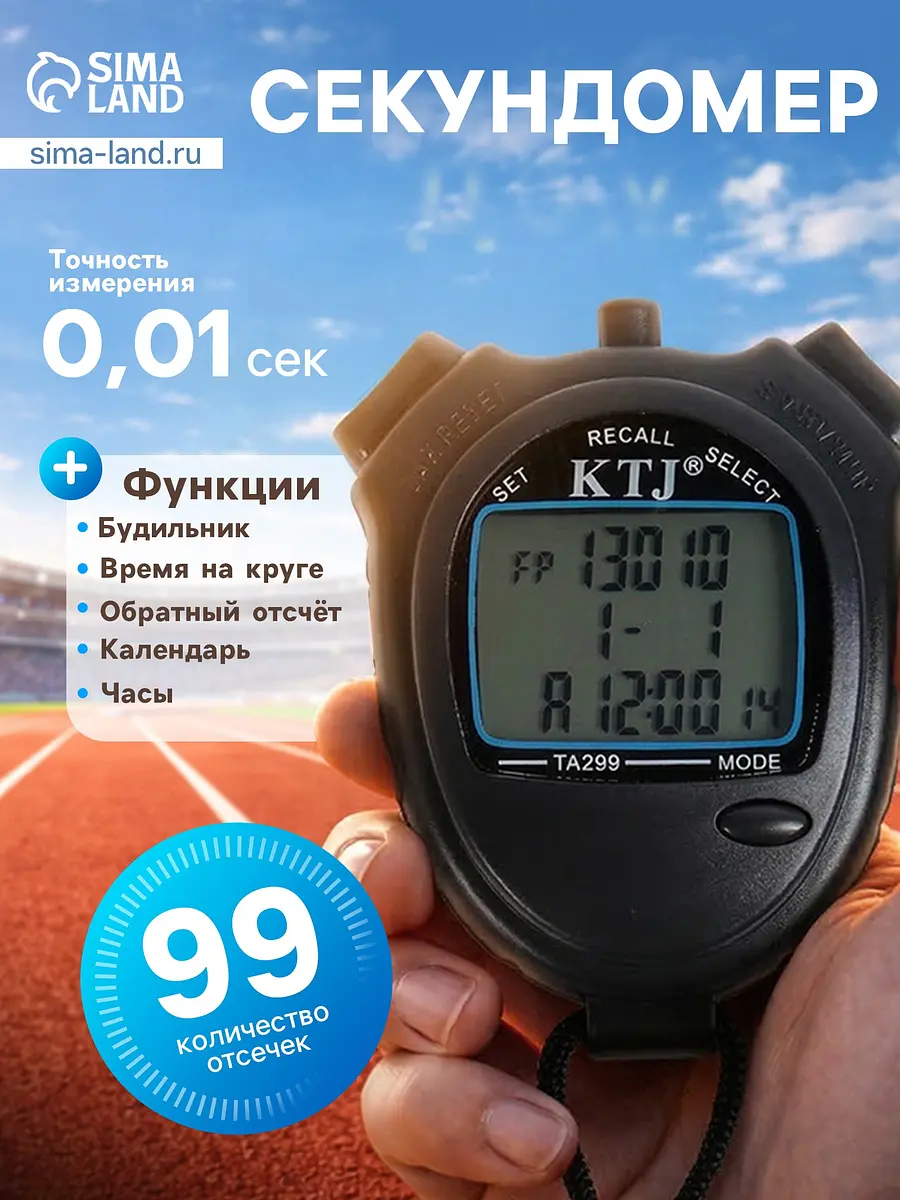 Секундомер TA 299/2100 99 отсечек обратный отсчет