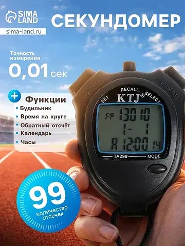 Секундомер та 299/2100, 8.2×6.5×2 см, 99