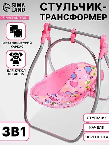 Стульчик для кормления кукол до 40 см, т