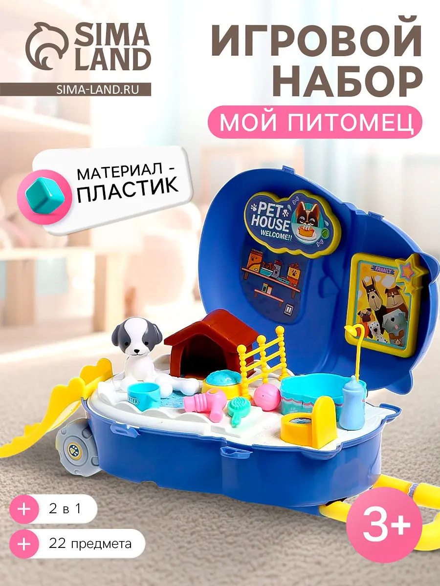 Игровой набор Мой питомец для девочки