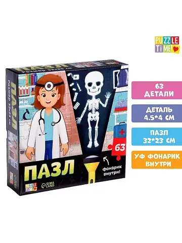 Пазл с фонариком