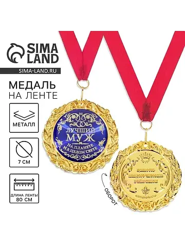 Медаль на открытке