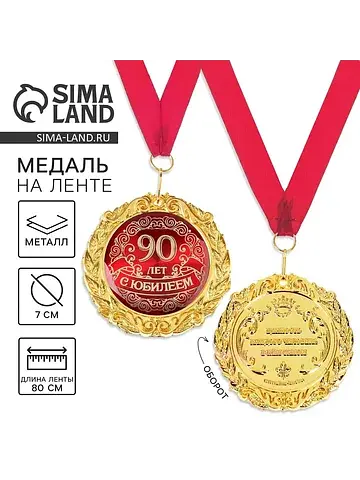 Медаль юбилейная на открытке