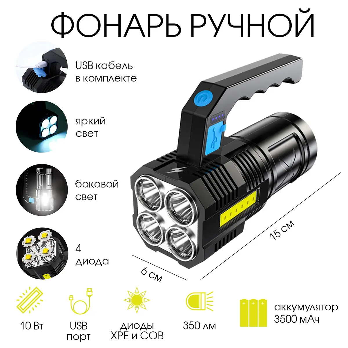 Фонарь ручной аккумуляторный 3500 мАч 10 Вт