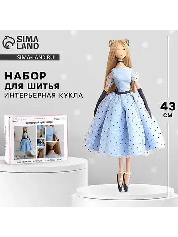 Набор для шитья. интерьерная кукла своим