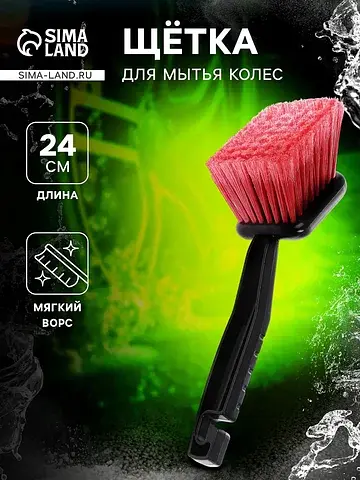 Щетка для мытья колес, мягкий ворс 24 см