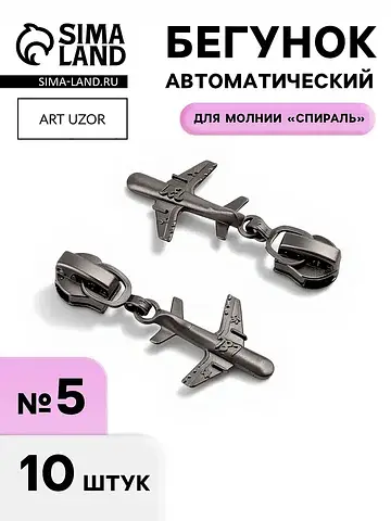 Бегунок для молнии