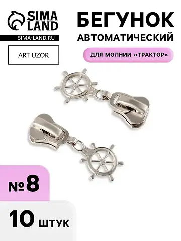 Бегунок для молнии
