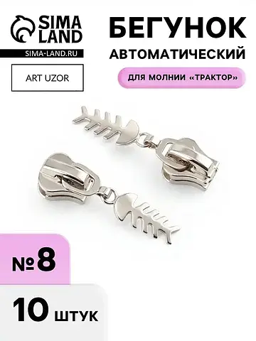 Бегунок для молнии