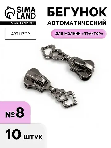 Бегунок для молнии