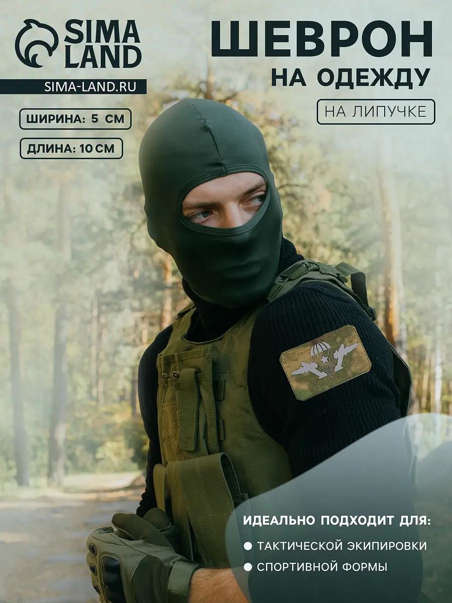 Шеврон на одежду ВДВ на липучке зелёный