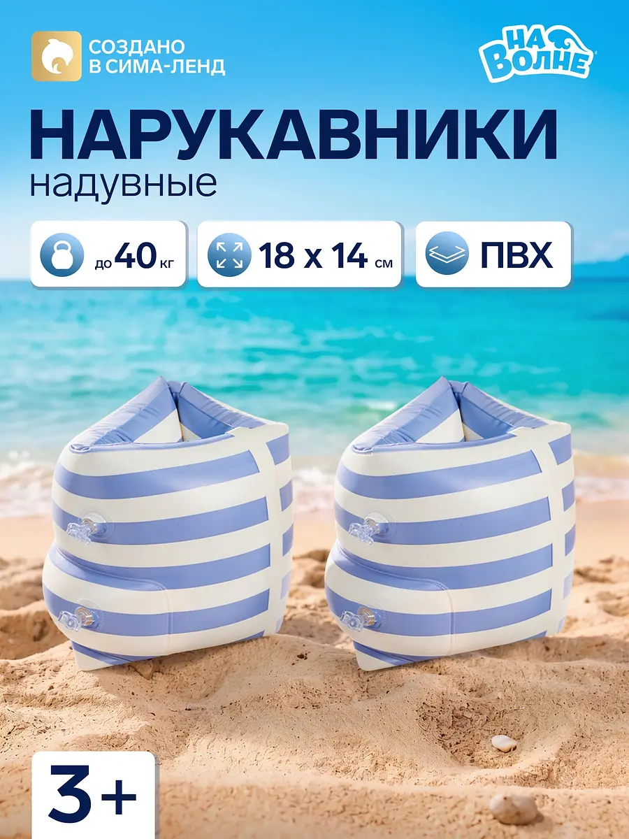 Нарукавники для плавания На волне голубые