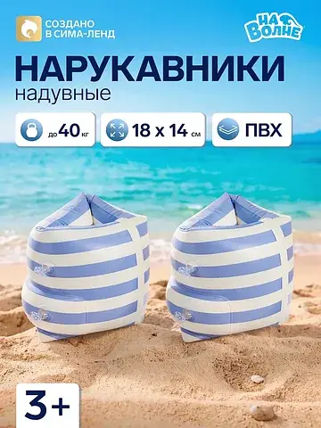 Нарукавники для плавания