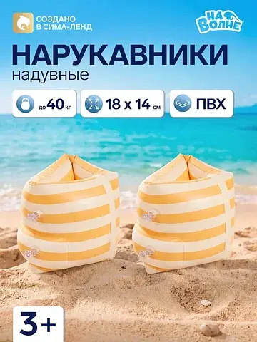 Нарукавники для плавания