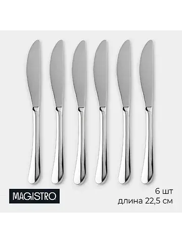 Ножи столовые Magistro