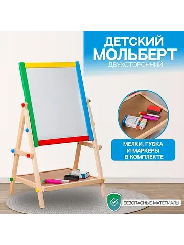Мольберт детский двухсторонний