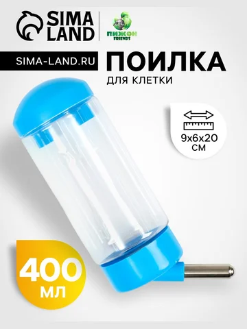 Поилка для клетки, 400 мл, 9×6×20 см, го