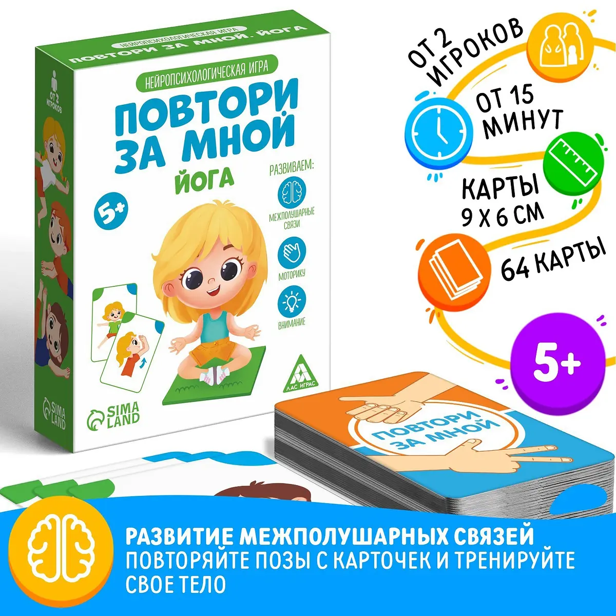 Нейропсихологическая игра Повтори за мной Йога 64 карты для детей 5+