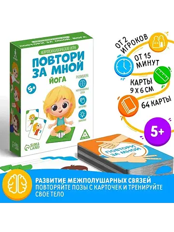 Нейропсихологическая игра