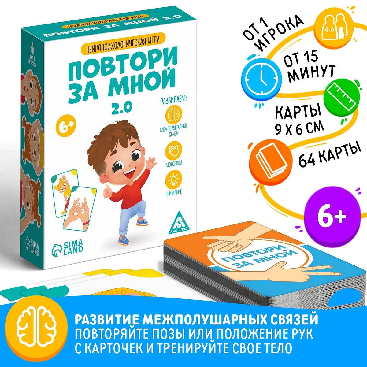 Нейропсихологическая игра ЛАС ИГРАС Повтори за мной 2.0