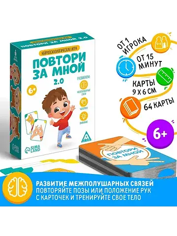 Нейропсихологическая игра