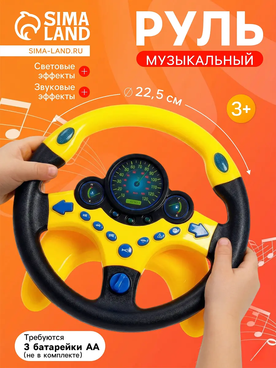 Руль музыкальный Супер водитель световые и звуковые эффекты желтый