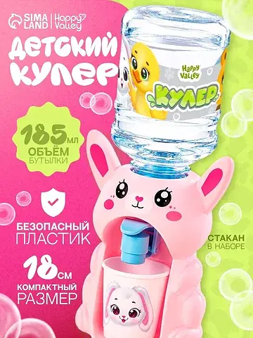 Кулер детский для воды