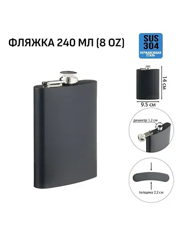 Фляжка для алкоголя , 240 мл, 8 oz, арме