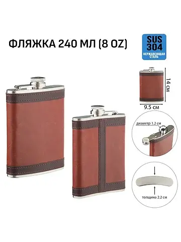 Фляжка , 240 мл, в чехле, подарочная, ар