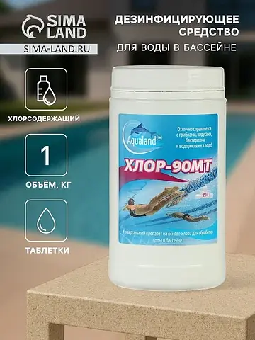 Дезинфицирующее средство хлор-90мт, табл
