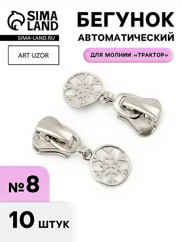 Бегунок для молнии