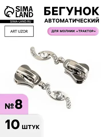 Бегунок для молнии