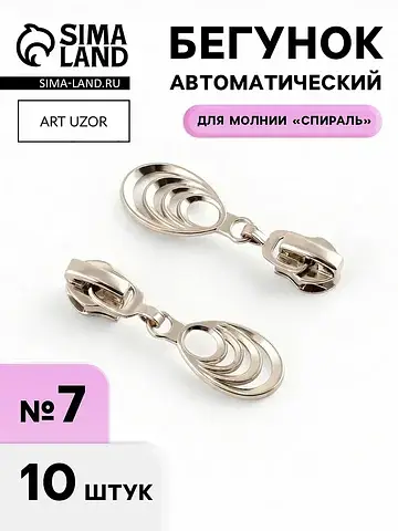 Бегунок для молнии
