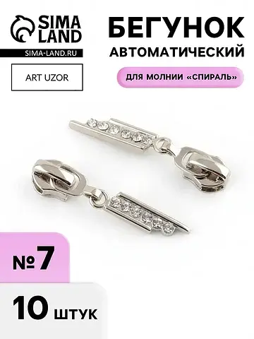 Бегунок для молнии