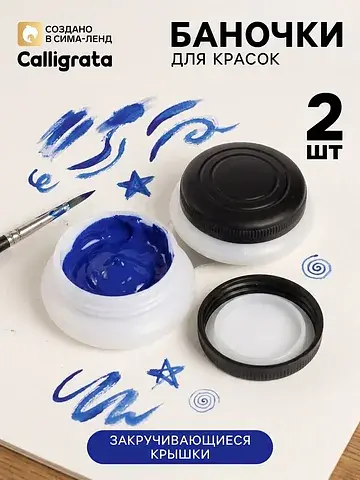 Масленки, 2 штуки, пластиковые, для крас
