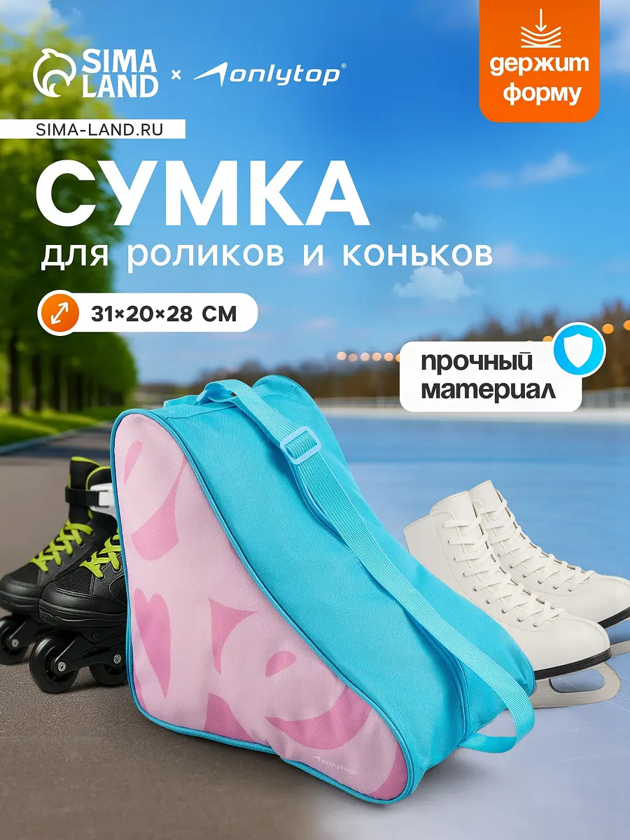 Сумка для коньков и роликов Love голубая 31×28×20 см