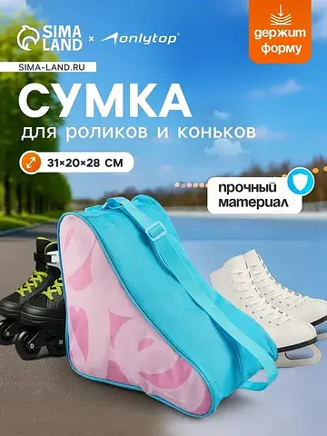 Сумка детская для коньков и роликов love