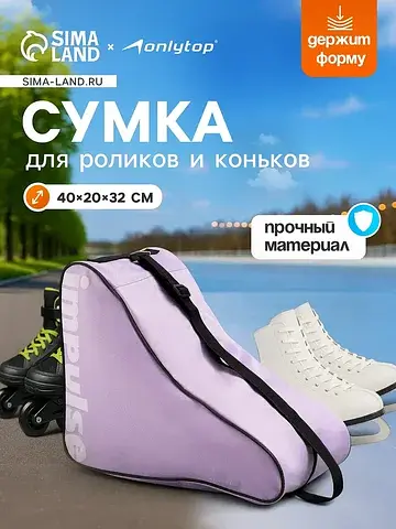 Сумка для коньков и роликов impulse, 40×