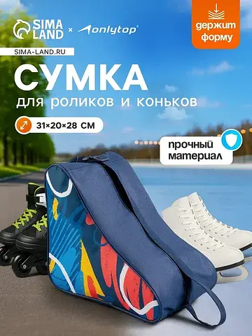Сумка детская для коньков и роликов patt
