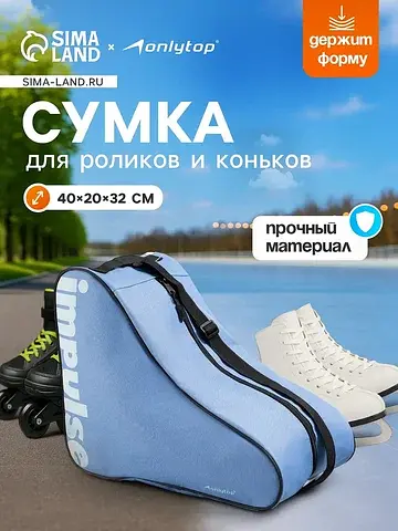 Сумка для коньков и роликов impulse, 40×