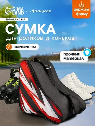 Сумка детская для коньков и роликов ligh
