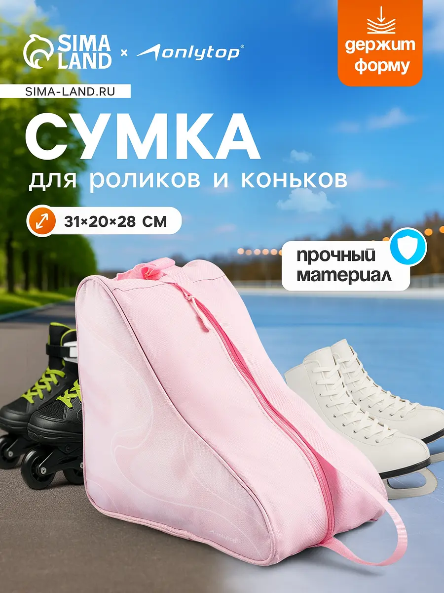 Сумка детская для коньков и роликов ONLYTOP Waves 31×28×20 см