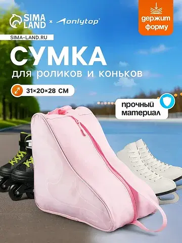 Сумка детская для коньков и роликов wave