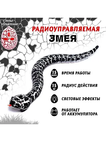 Животное радиоуправляемое