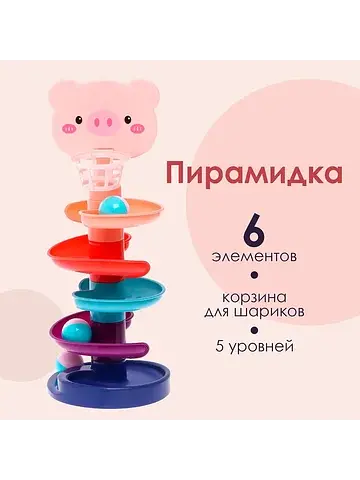 Развивающая пирамидка