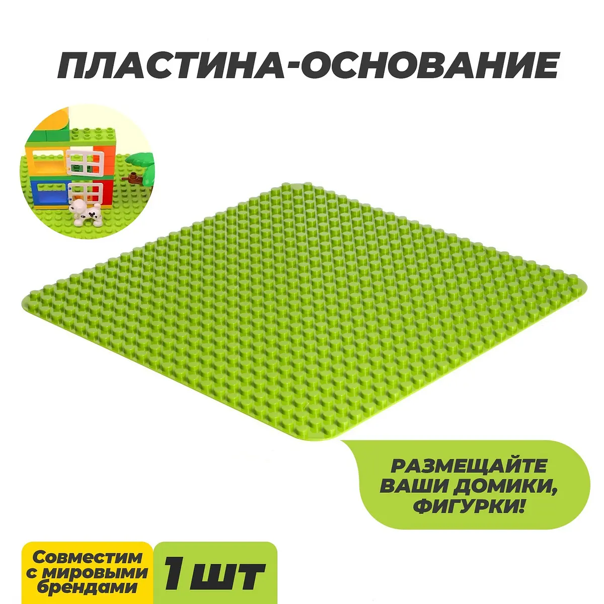 Пластина-основание для конструктора салатовая 38.4×38.4 см