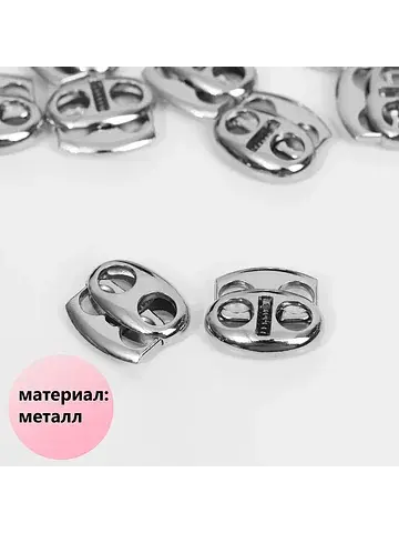 Фиксатор для шнура, двойной, d=6 мм, 15×