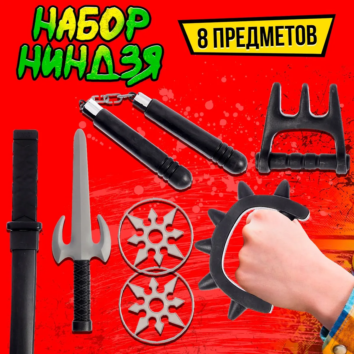 Набор ниндзя Урон 8 предметов черный